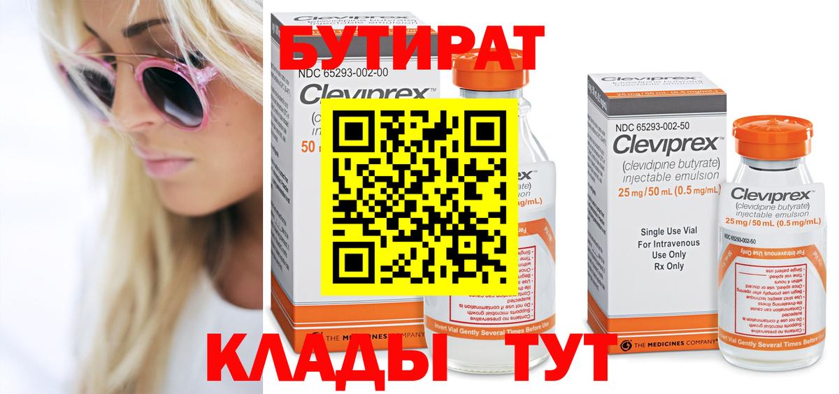 БУТИРАТ вода Стрежевой