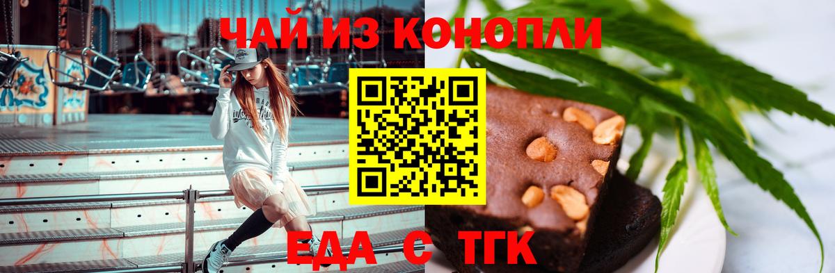 Еда ТГК конопля  Вход с VPN  Стрежевой 