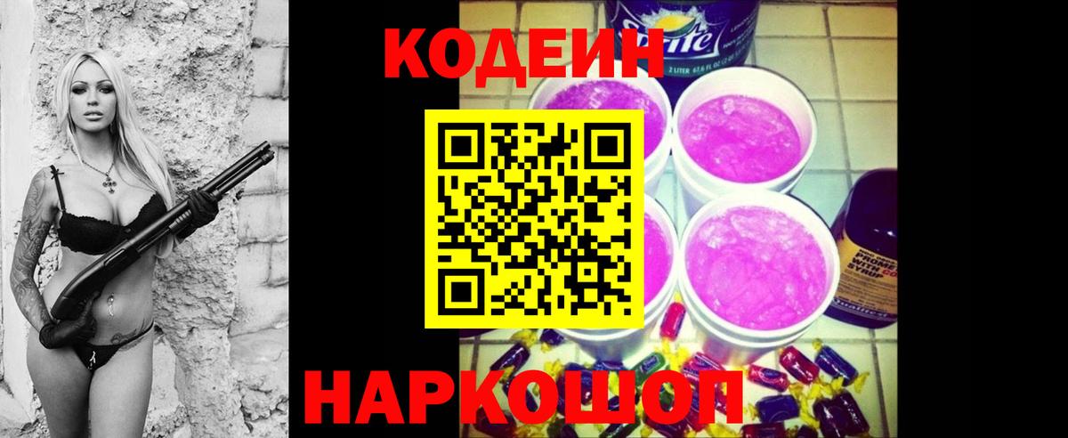 Codein напиток Lean (лин)  Вход с VPN  Стрежевой  Codein Purple Drank 