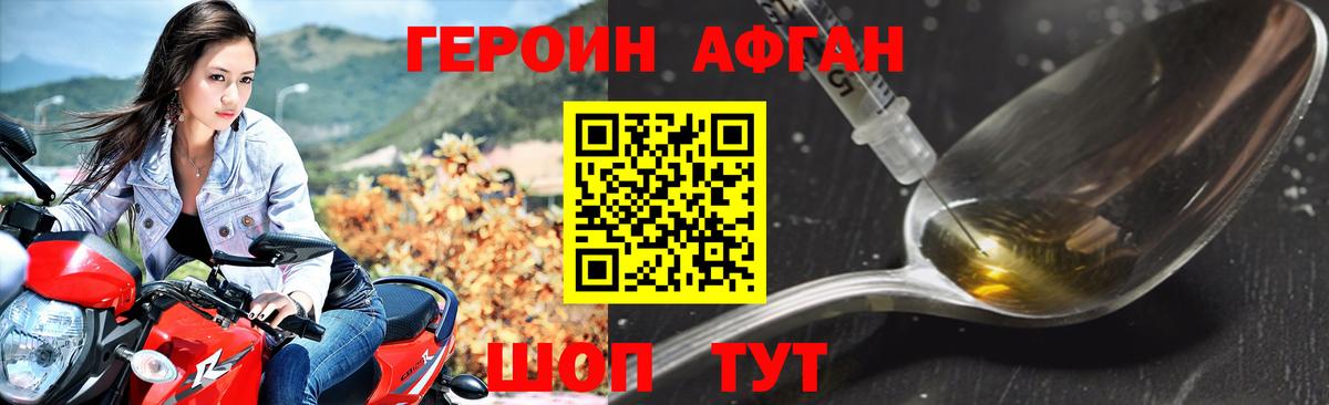 Героин хмурый Стрежевой