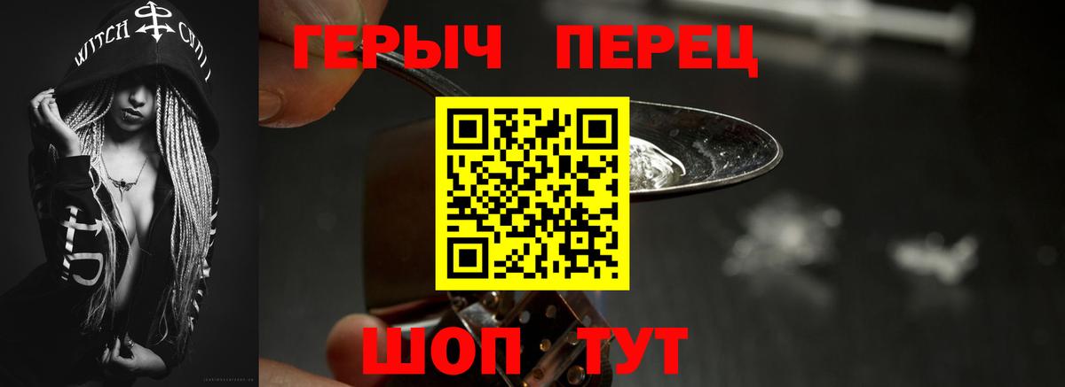 Героин Heroin  Вход с VPN  Стрежевой 