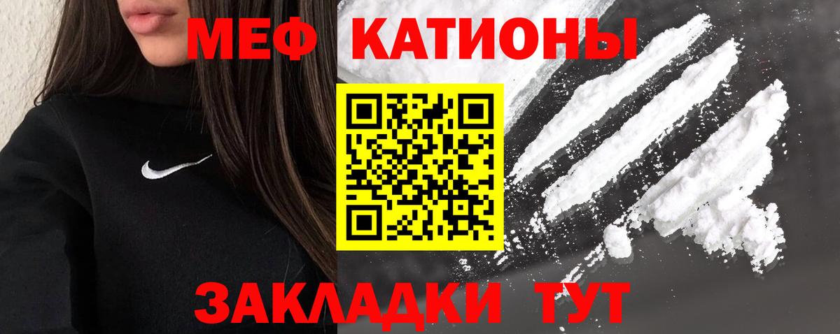 Меф мяу мяу Стрежевой