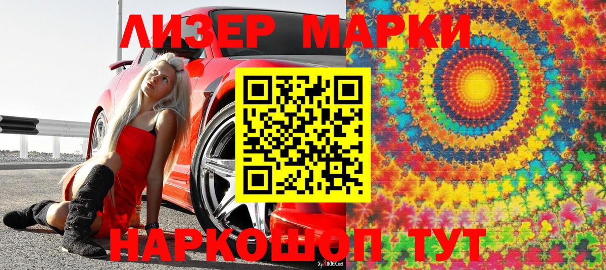 Марки 25I-NBOMe 1,5мг Стрежевой